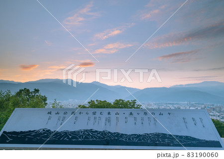 城山公園より望む東山・美ヶ原の山々【夜明け】 83190060