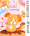 犬とお菓子の手描きイラスト（子ども向け） 83196470