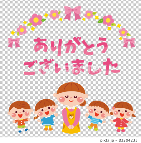 與告別幼兒園和托兒所的老師一起送行的孩子們 83204233