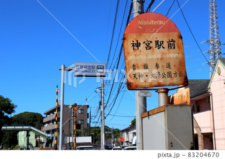 神宮駅前 福岡県 香椎神宮 香椎神宮駅 西鉄バス 神宮駅前 福岡県 香椎神宮 香椎神宮駅 西鉄バス 83204670