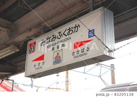 南福岡駅　福岡県　JR九州　鹿児島本線　車両基地 83205138