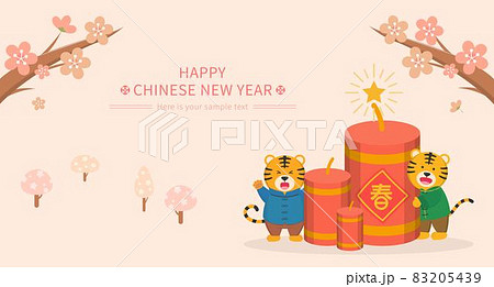 新年 新春 新しい年 83205439