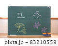 立冬と書いた黒板の文字 83210559