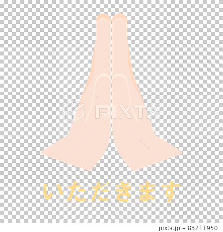 シンプルでかわいいいただきますの手のイラスト シンプルでかわいいいただきますの手のイラスト 83211950