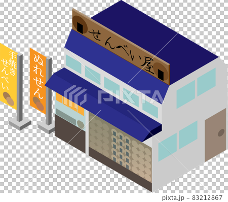 アイソメトリックなせんべい屋の店舗 83212867