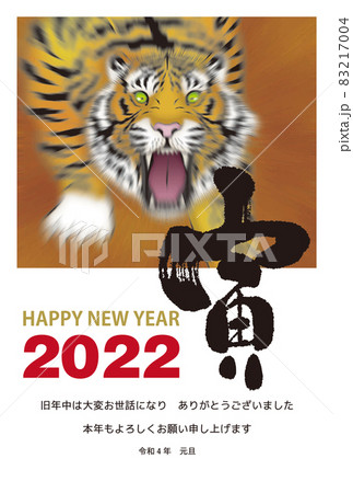 2022年賀状058 2022年賀状058 83217004