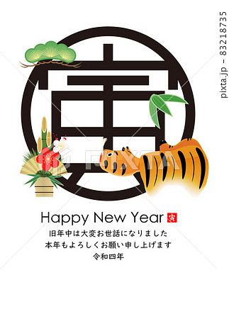 2022年寅年年賀状 2022年寅年年賀状 83218735