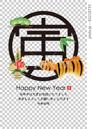2022年寅年年賀状 2022年寅年年賀状 83218735