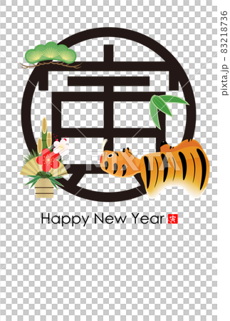 2022年寅年年賀状 2022年寅年年賀状 83218736