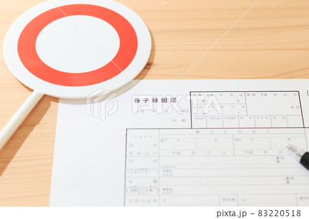 養子縁組届 養子縁組届 83220518