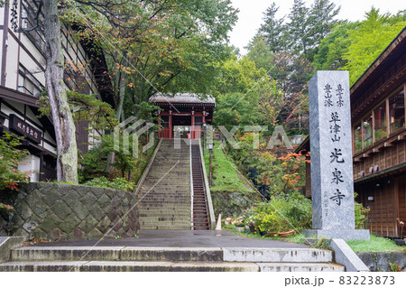 真言宗豊山派 草津山 光泉寺 83223873