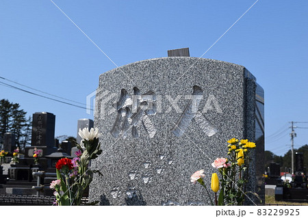 お墓の風景 83229925