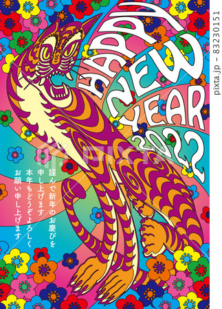 2022年 年賀状テンプレート「サイケデリックデザイン」シリーズ HAPPY NEW YEAR　日本語添え書き付きパターン