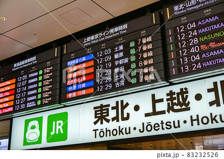 東北・上越・北陸新幹線東京駅の案内表示の写真素材 [83232526] - PIXTA