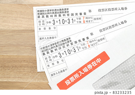 選挙 83233235
