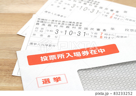 選挙 83233252