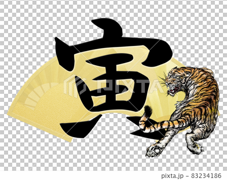 虎年文字素材--透明背景--剪出 83234186