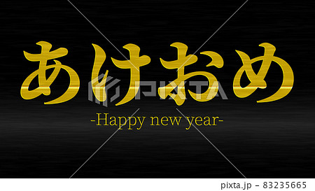 あけおめ 略語 若者言葉 新年 テキスト Happy New Year メッセージ 年賀 壁紙のイラスト素材 あけおめ 略語 若者言葉 新年 テキスト Happy New Year メッセージ 年賀 壁紙のイラスト素材
