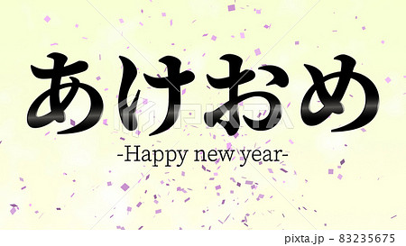 あけおめ 略語 若者言葉 新年 テキスト Happy New Year メッセージ 年賀 壁紙のイラスト素材