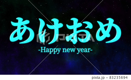 あけおめ 略語 若者言葉 新年 テキスト Happy New Year メッセージ 年賀 壁紙のイラスト素材