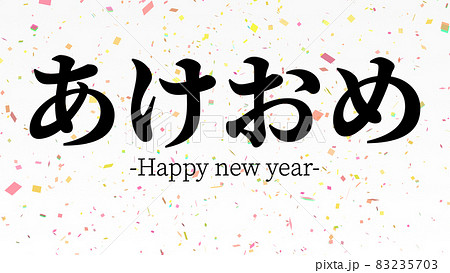 あけおめ 略語 若者言葉 新年 テキスト Happy New Year メッセージ 年賀 壁紙のイラスト素材