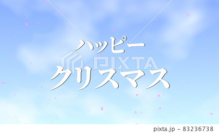 クリスマス カタカナ テキスト 背景 Cg 壁紙 メッセージ グリーティングカードのイラスト素材 クリスマス カタカナ テキスト 背景 Cg 壁紙 メッセージ グリーティングカードのイラスト素材