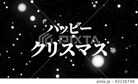 クリスマス カタカナ テキスト 背景 Cg 壁紙 メッセージ グリーティングカードのイラスト素材