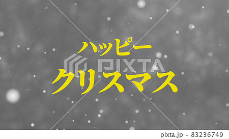 クリスマス カタカナ テキスト 背景 Cg 壁紙 メッセージ グリーティングカードのイラスト素材 クリスマス カタカナ テキスト 背景 Cg 壁紙 メッセージ グリーティングカードのイラスト素材