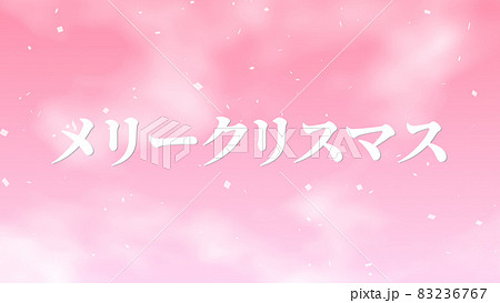 クリスマス カタカナ テキスト 背景 Cg 壁紙 メッセージ グリーティングカードのイラスト素材