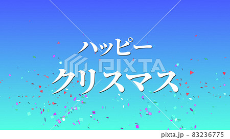 クリスマス カタカナ テキスト 背景 Cg 壁紙 メッセージ グリーティングカードのイラスト素材 クリスマス カタカナ テキスト 背景 Cg 壁紙 メッセージ グリーティングカードのイラスト素材
