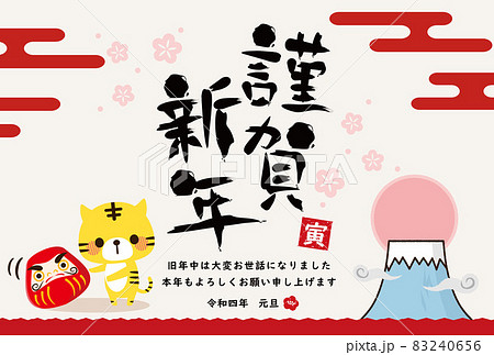 年賀状　寅　ヨコ　賀詞 83240656