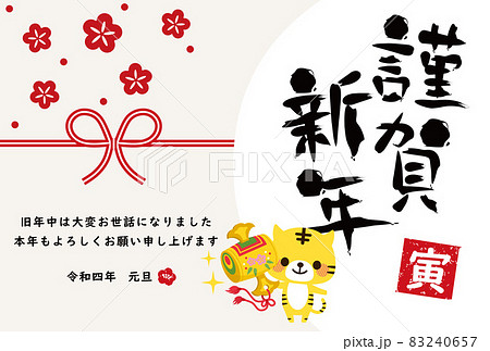 年賀状　寅　ヨコ　賀詞 83240657