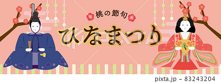 ひなまつり　お内裏様・お雛様　ポスター　横長サイズ 83243204
