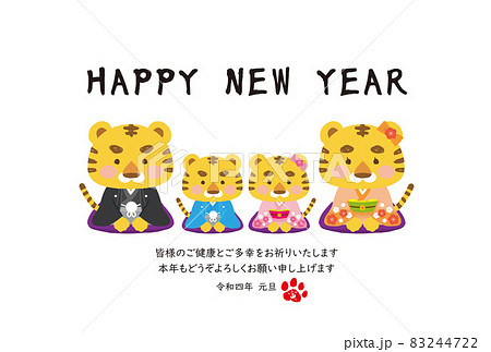 イラスト素材: 着物を着たかわいい寅シリーズ 年賀2022 和装で正座しご挨拶をする4人ファミリー イラスト素材: 着物を着たかわいい寅シリーズ 年賀2022 和装で正座しご挨拶をする4人ファミリー 83244722