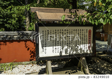 和歌山　玉津島神社　由緒書　和歌山県和歌山市 83249010