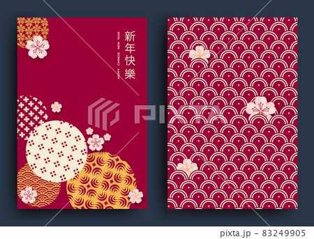 A set of cards for the celebration of the Chinese New Year of the Tiger with traditional patterns and symbols. Ornaments on a red background Translation from Chinese - Happy New Year, symbol of the ti 83249905