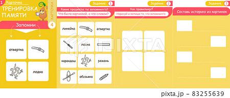 Memory game objects and words 10 83255639