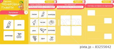 Memory game objects and words 7 Memory game objects and words 7 83255642