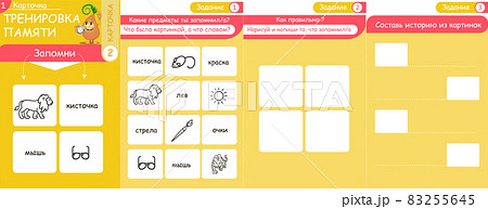 Memory game objects and words 4 83255645