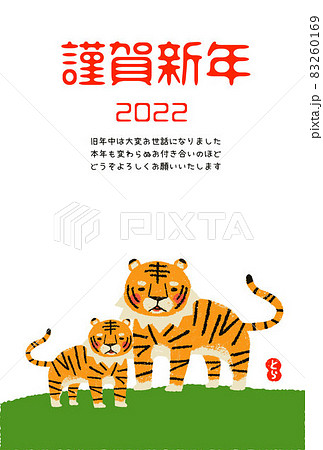2022年　寅年年賀状　謹賀新年 83260169
