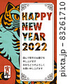 2022年賀状テンプレート「グラフィックデザイン」ハッピーニューイヤー　日本語添え書き付 83261710
