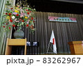 入学式 83262967