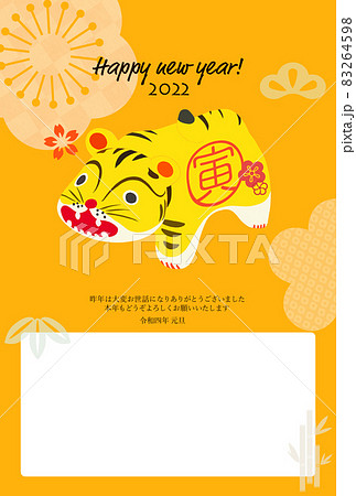 かわいいトラと松竹梅の年賀状 83264598