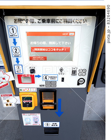 駐車場の精算機 83264690