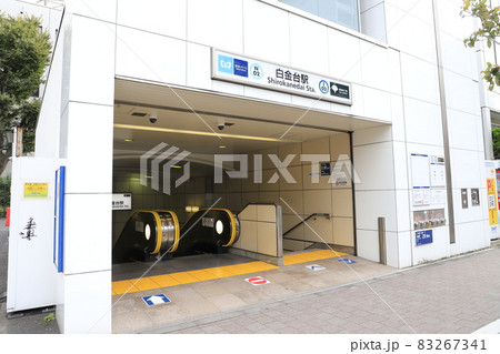 都営三田線と東京メトロ南北線　白金台駅　 83267341