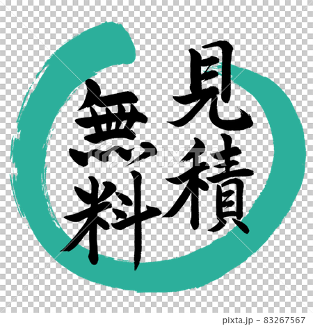 書法：自由報價-設計 Maru-01 綠色 83267567