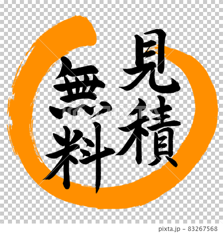 書法：自由報價-設計 Maru-02 橙色 83267568