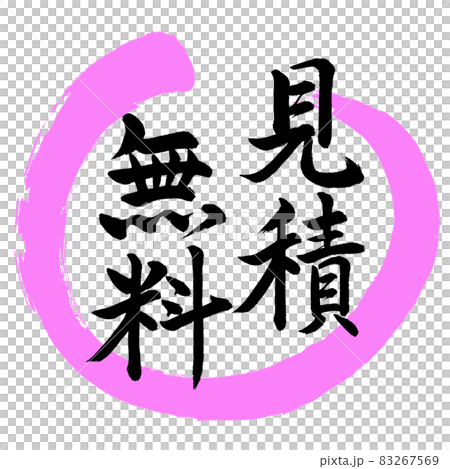 書法：自由報價-設計 Maru-03 桃 83267569