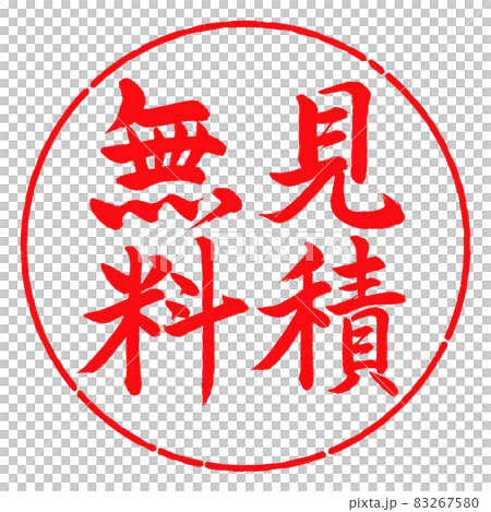 書法:自由報價-豎寫-設計圈-03紅色 書法:自由報價-豎寫-設計圈-03紅色 83267580