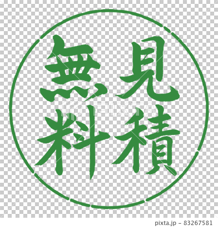 書法：免費估價-豎寫-設計圈-04 若葉 83267581